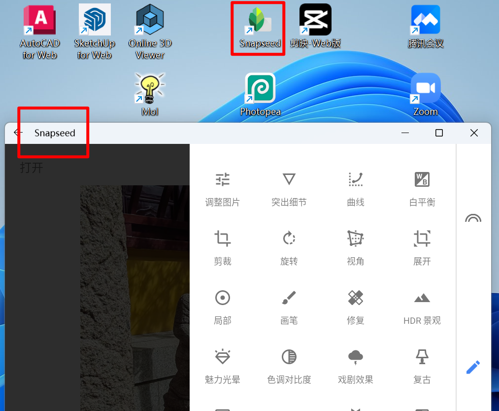 Snapseed有电脑版的吗?有的话怎么下载? - 知乎