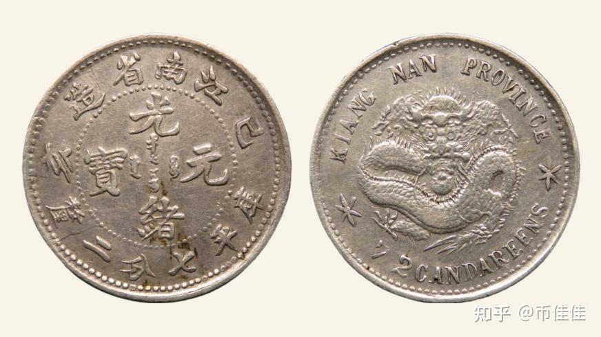 2769【中国・清】光緒元宝　江南省造　庫平一銭四分四厘銀貨　龍竜ドラゴン 2025年最新】一銭四分四厘の人気アイテム - メルカリ