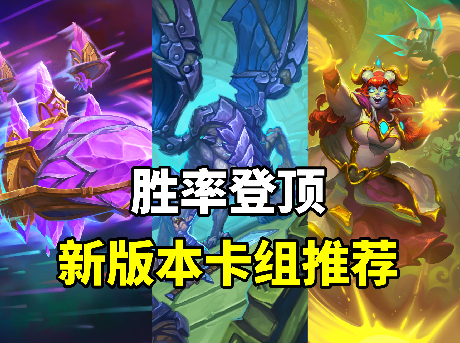 炉石传说登顶卡组2024