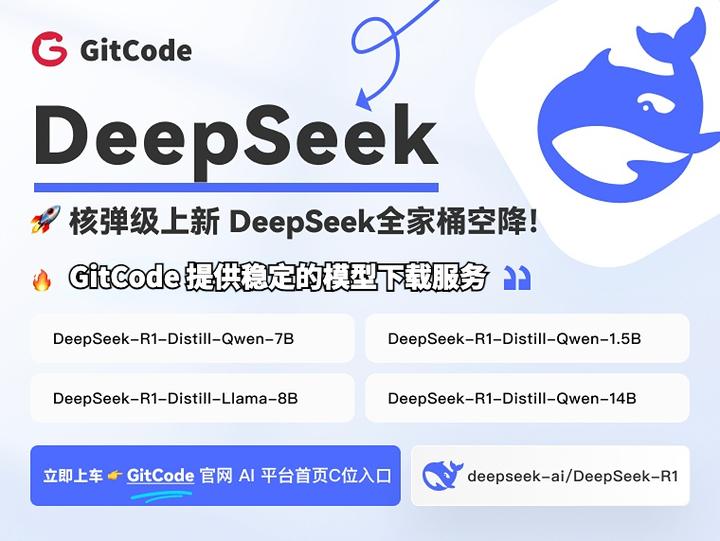 GitCode 重磅上线 DeepSeek 全家桶！领航国产大模型新征程 - 知乎