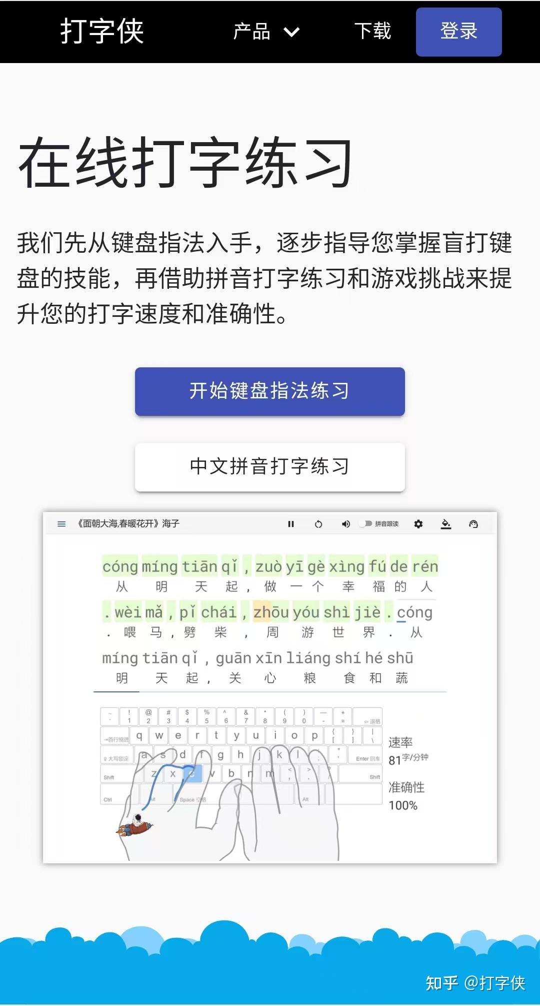 打字训练指法练习app：孩子在手机上也能练好键盘指法的神器！ - 知乎
