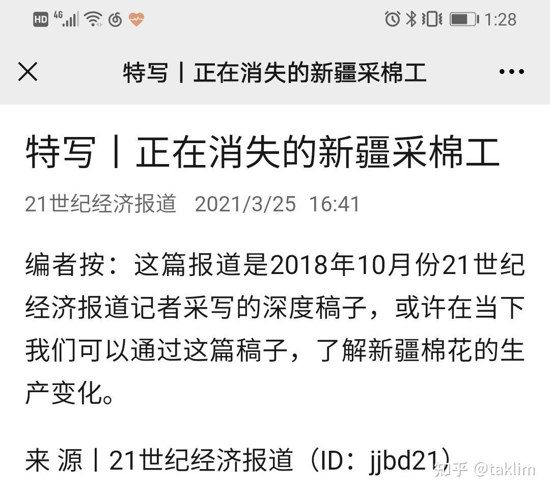 优衣库,gap,zara 等品牌均在境外官网发布「禁用新疆棉花」的声明?