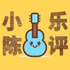 小陈乐评