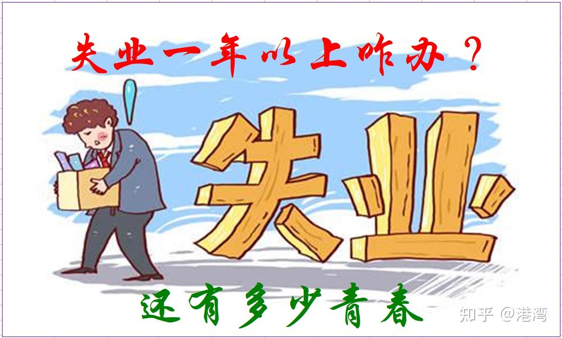 一直找不到工作，最后的我们能做什么？ - 知乎