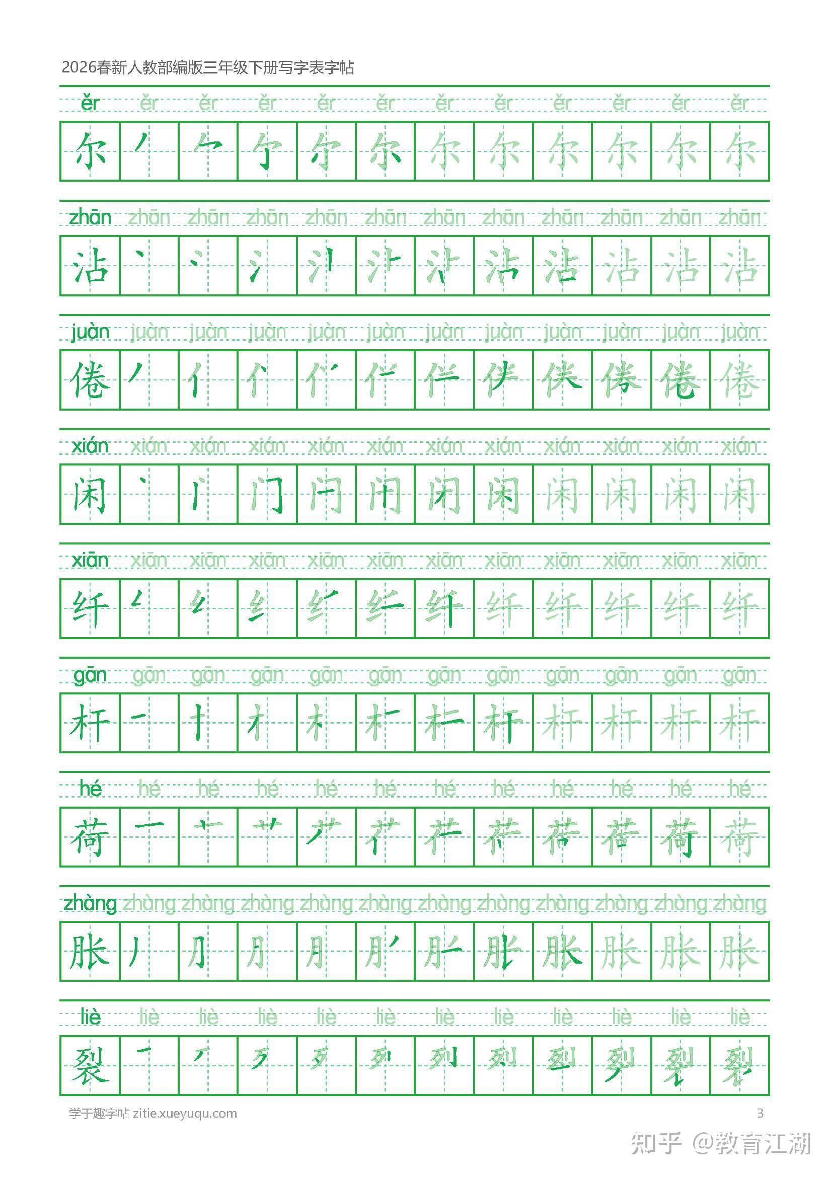 2026春新三年级语文下册写字表字帖,同步新课本,带笔顺描红,PDF完整版 - 知乎