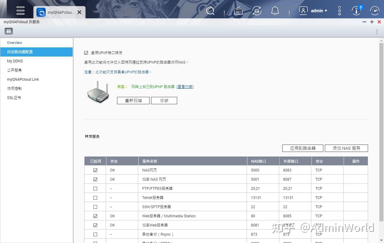 如何解决没有公网IP情况下对家里NAS的高速远程访问?插图8 如何解决没有公网IP情况下对家里NAS的高速远程访问?插图8