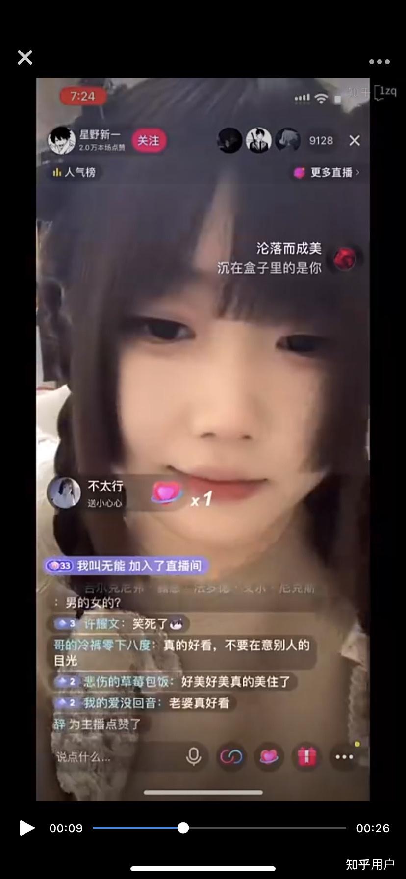 对于抖音星野新一事件你有什么看法星野新一李萌发了张实况有很多人开