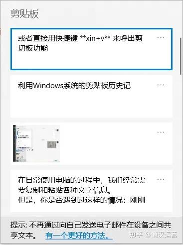 小技巧大作用：剪贴板历史记录（找回之前复制的文字） - 知乎