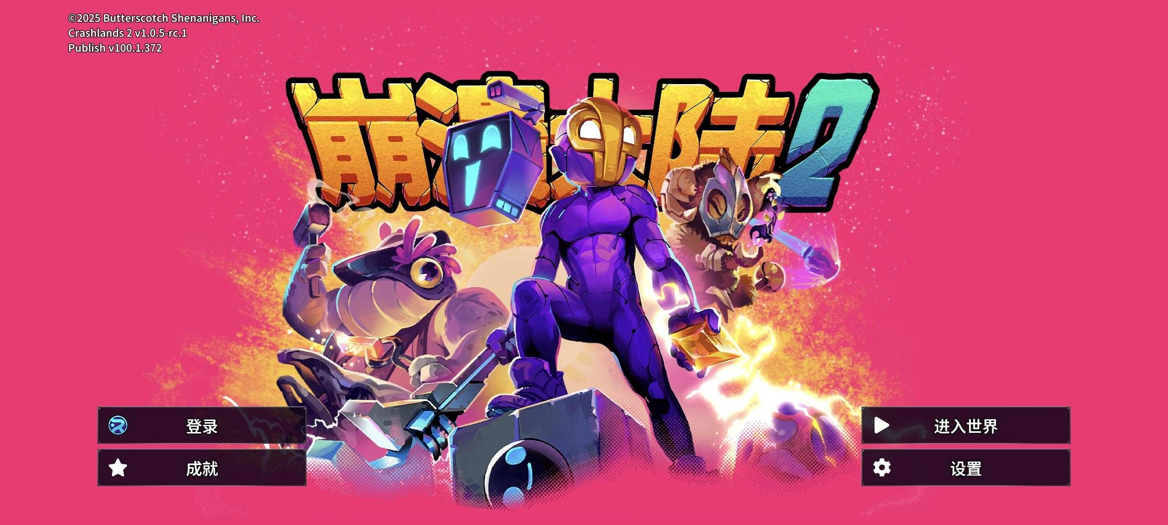 崩溃大陆2  移植安卓中文版-手机游戏俊享空间-游戏仓库-俊享空间 | 一站式免费资源社区 - 海量软件 / 源码 / 项目 / 壁纸 / 游戏等免费获取