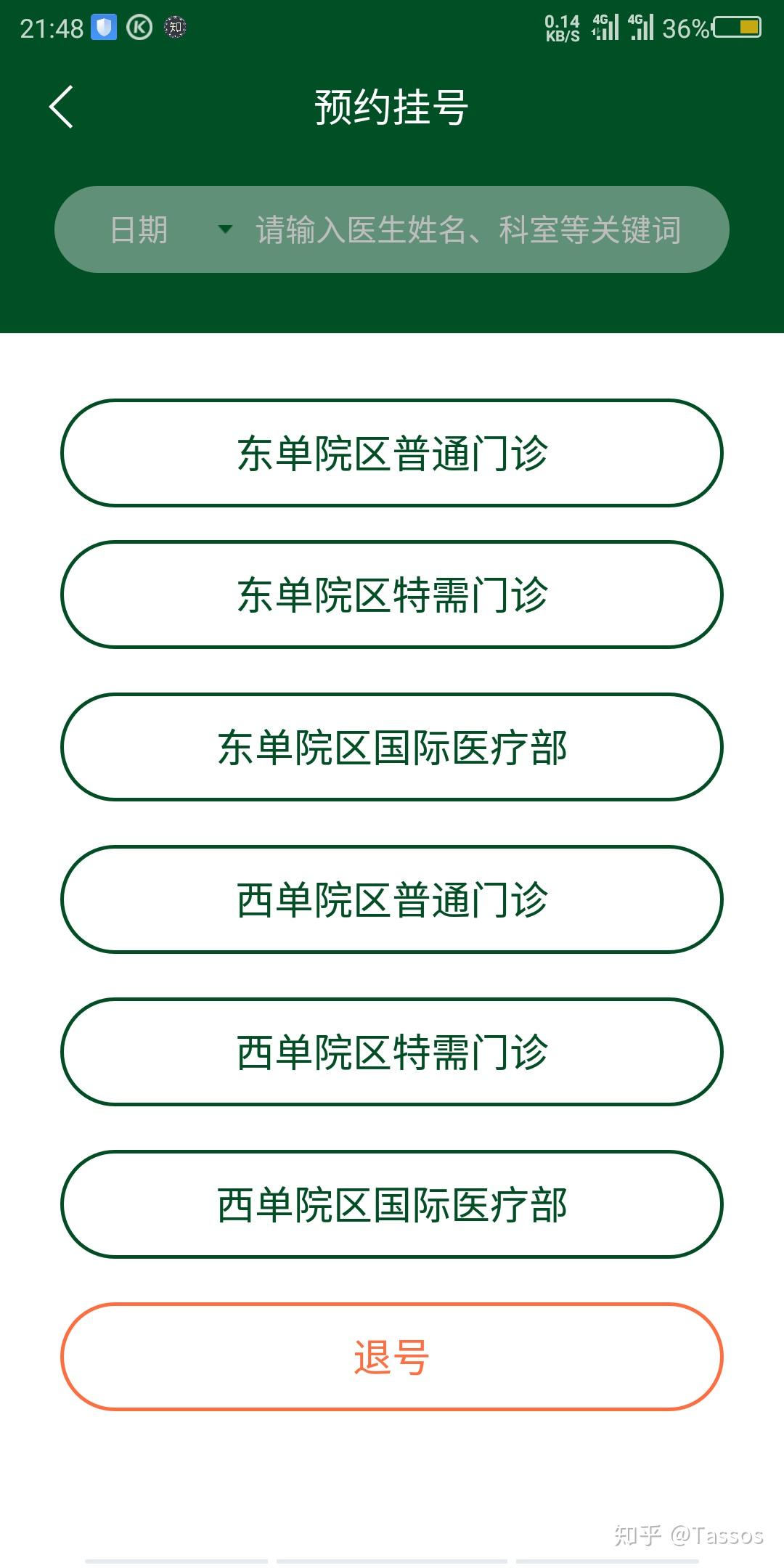 關(guān)于北京醫(yī)院