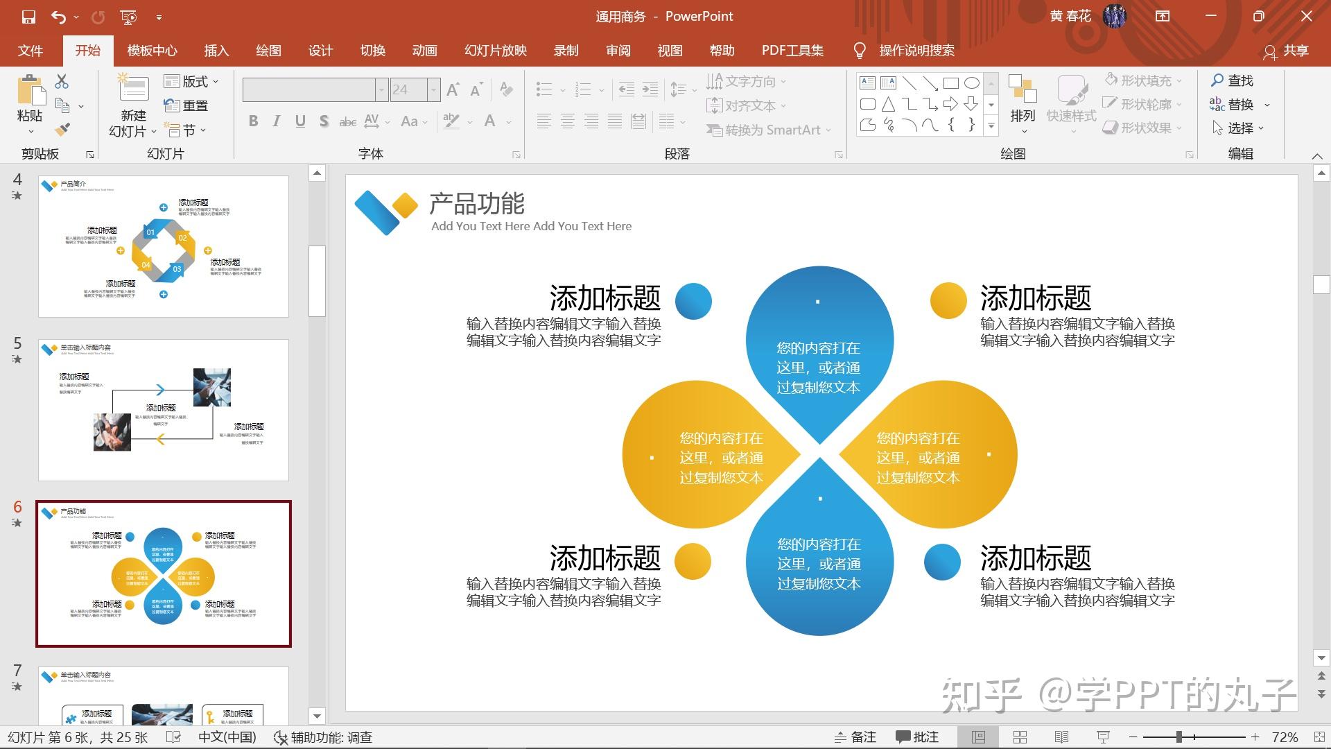 如何写好产品的介绍 ppt ? - 知乎