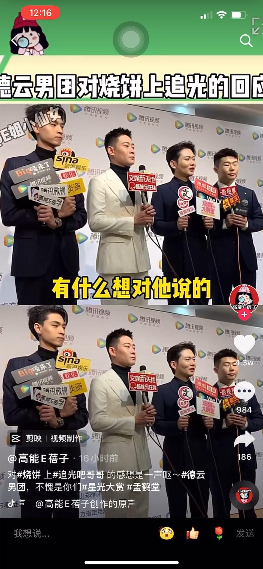 你对这次星光大赏德云男团栾云平孟鹤堂周九良秦霄贤演唱的休洗红有何