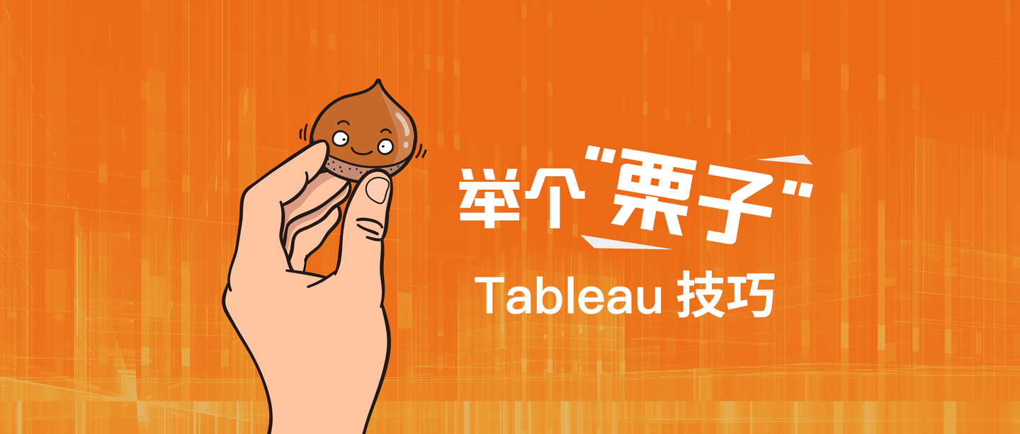 举个栗子 Tableau 技巧 90 让你的图表背景变透明 知乎