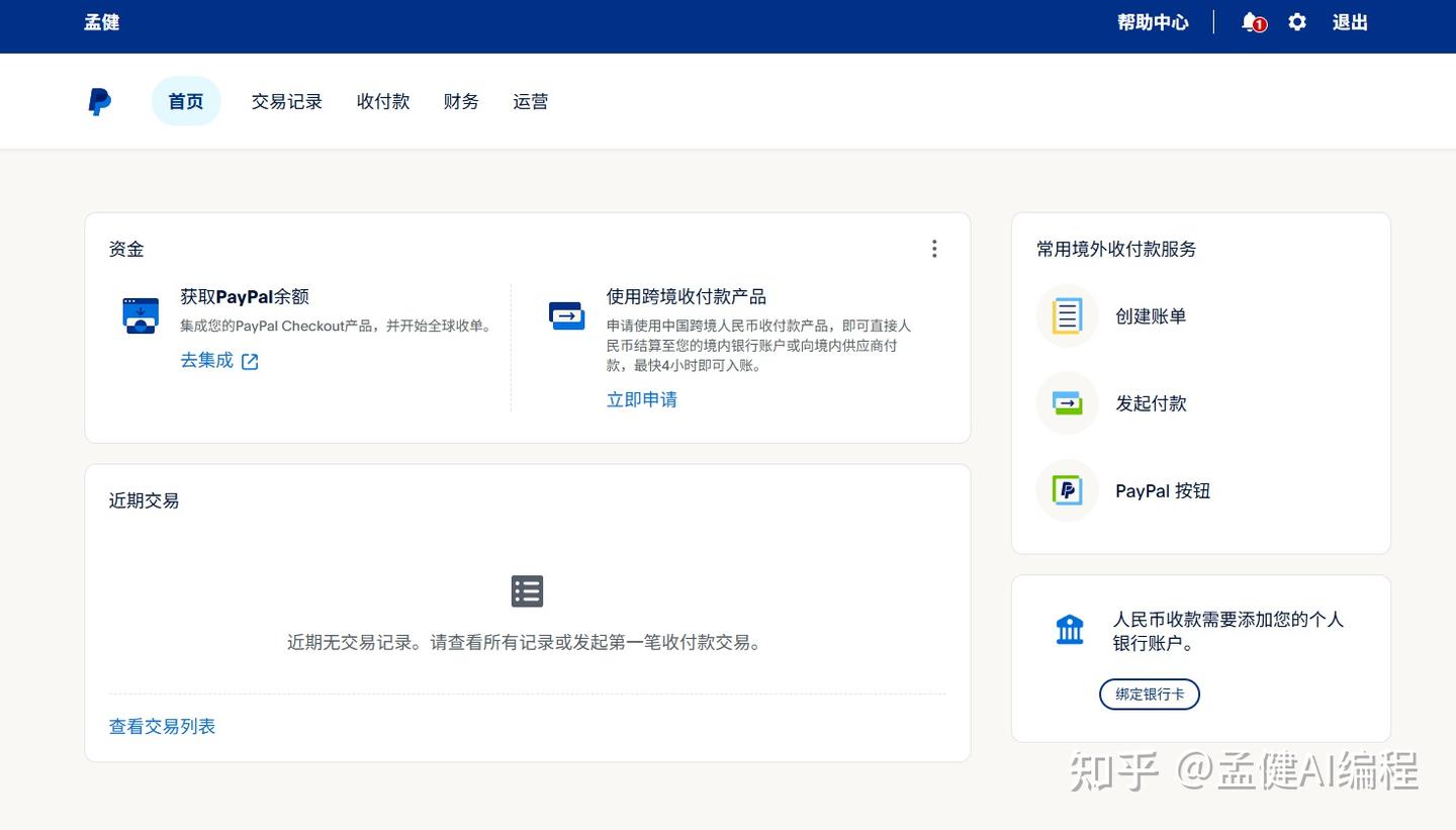 出海收款门槛又低了：PayPal 支持个人卖家账户（亲测30 分钟通过） - 知乎