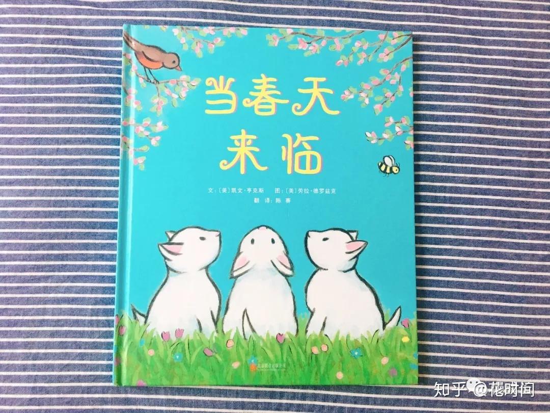 千万别错过，这些关于春天的美好绘本｜花时间读- 知乎