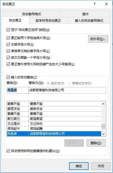 word应用技巧:如何巧用自动更正功能偷懒 - 知乎