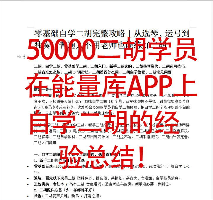 二胡、自学二胡、零基础学二胡、二胡入门、新手二胡选购、二胡持琴姿势