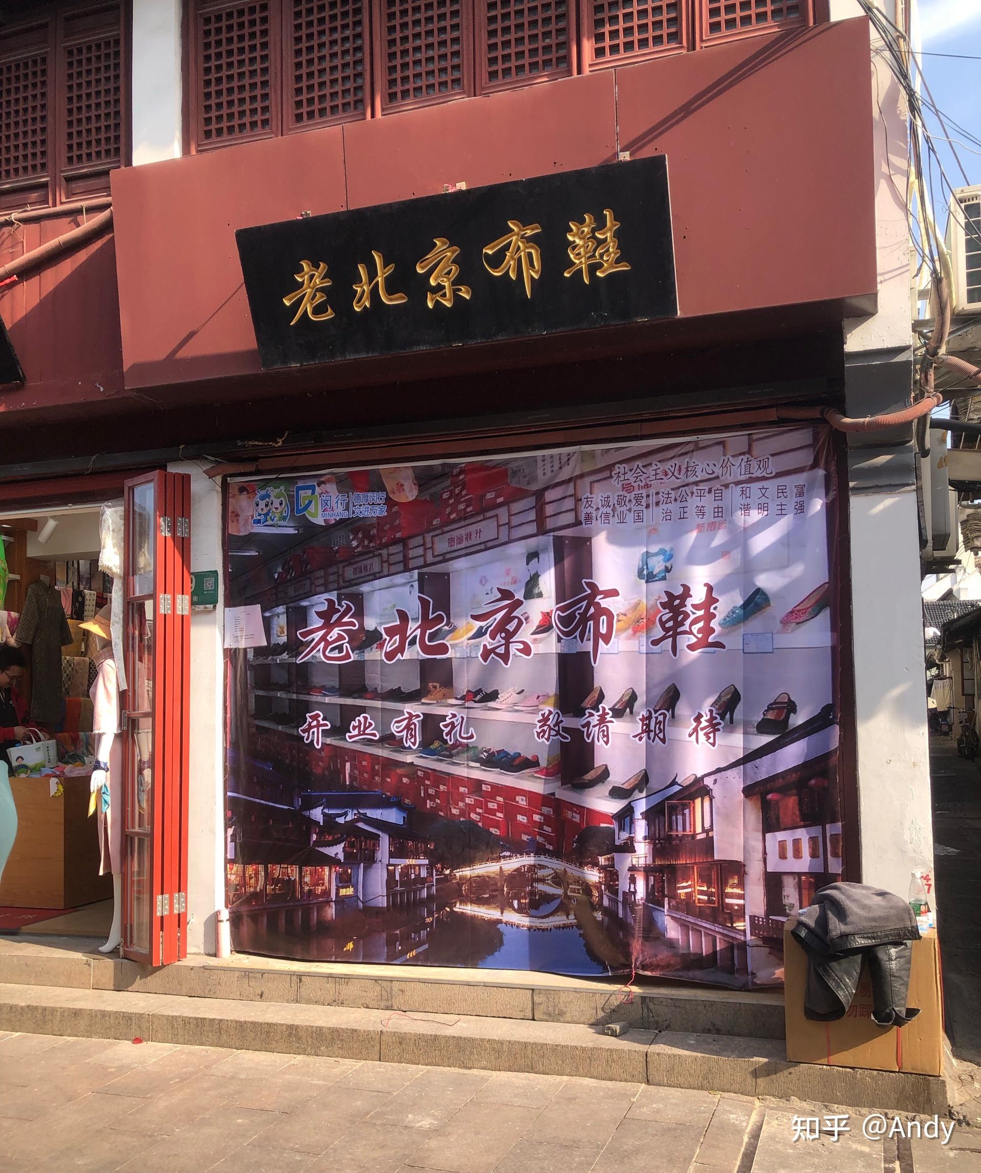 上海大美华布鞋专卖店图片