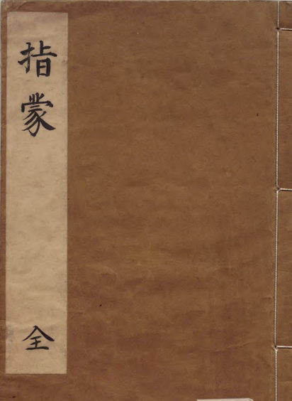 风水古籍《管氏地理指蒙 佐玄直指图解 玉髄真经》 - 知乎