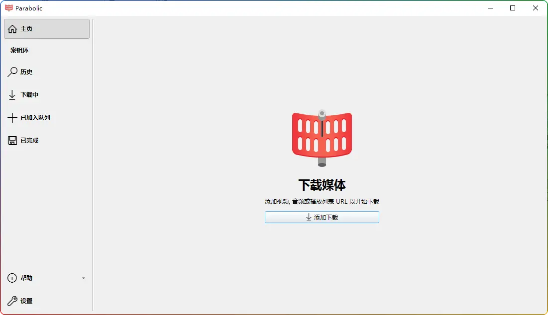 Parabolic v2025.1.4：全能视频下载工具，支持多格式高清下载-电脑软件俊享空间-软件工具-俊享空间 | 一站式免费资源社区 - 海量软件 / 源码 / 项目 / 壁纸 / 游戏等免费获取