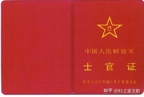速看！军人相关的19种有效证件式样 - 知乎