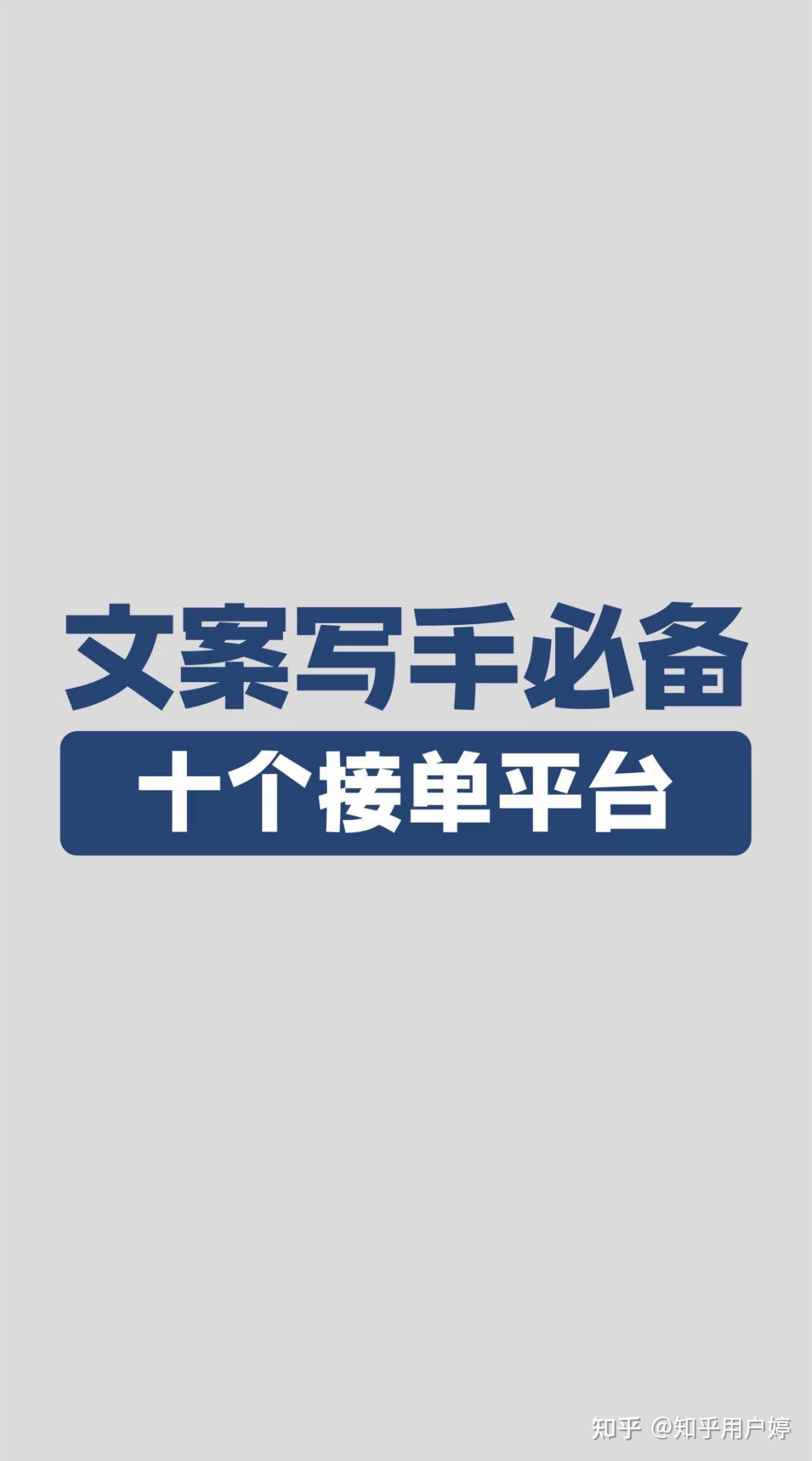 最良心的接单平台是什么意思呀知乎的简单介绍