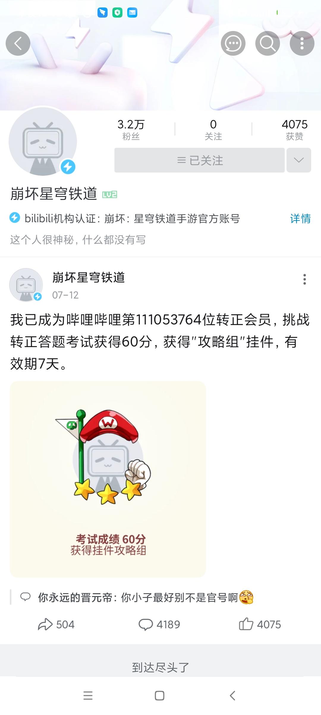 b站认证小闪电图片图片