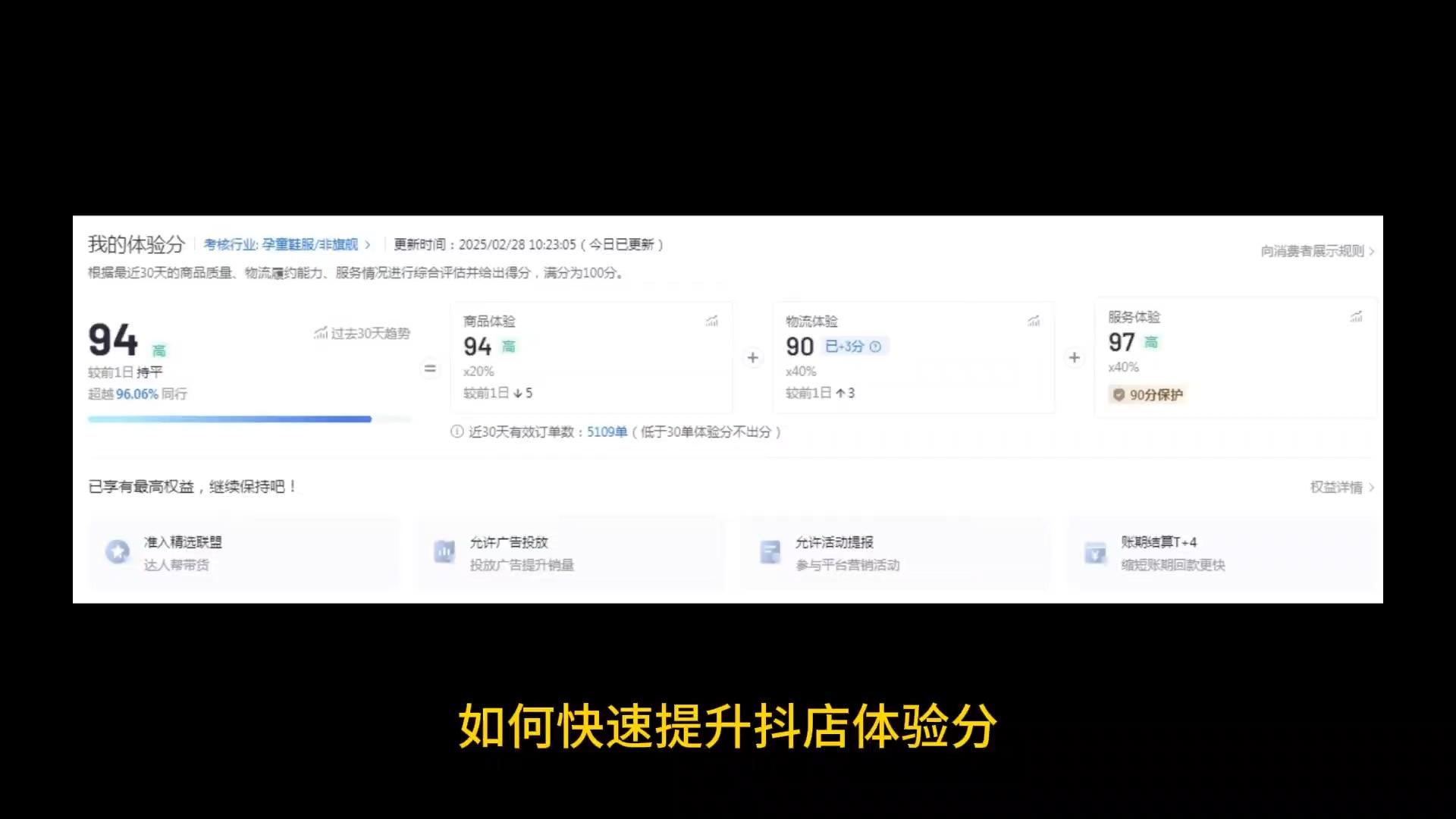 抖店评分怎么快速提升=抖音店铺评分怎么能提升
