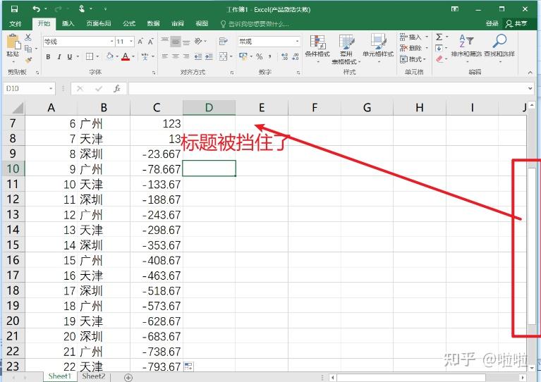 【Excel】如何将标题行固定在顶部 - 知乎