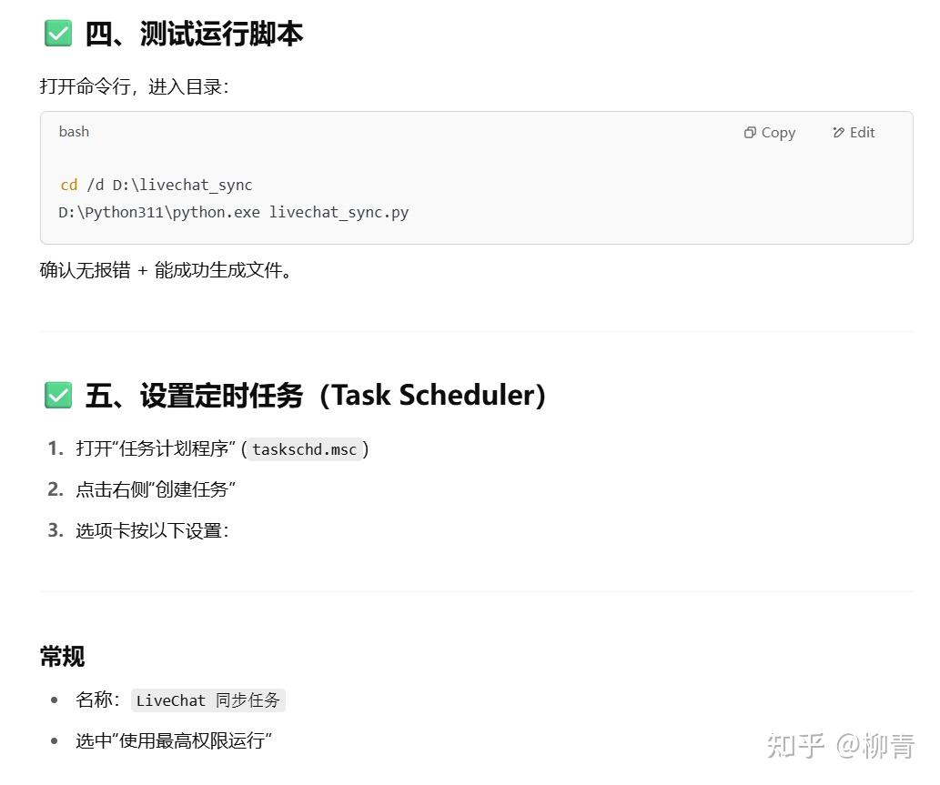 AI辅助编程实战教程:打通小满CRM与Livechat在线客服软件系统1
