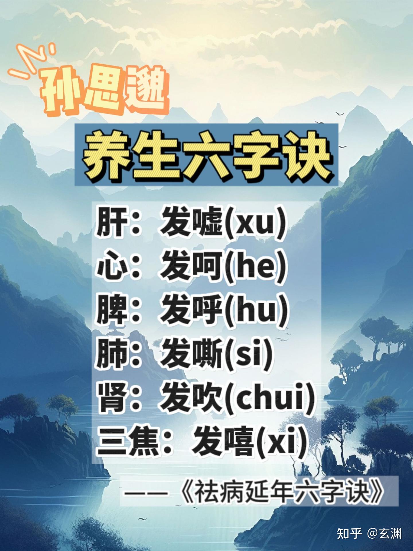 六字真言～六字诀 - 知乎