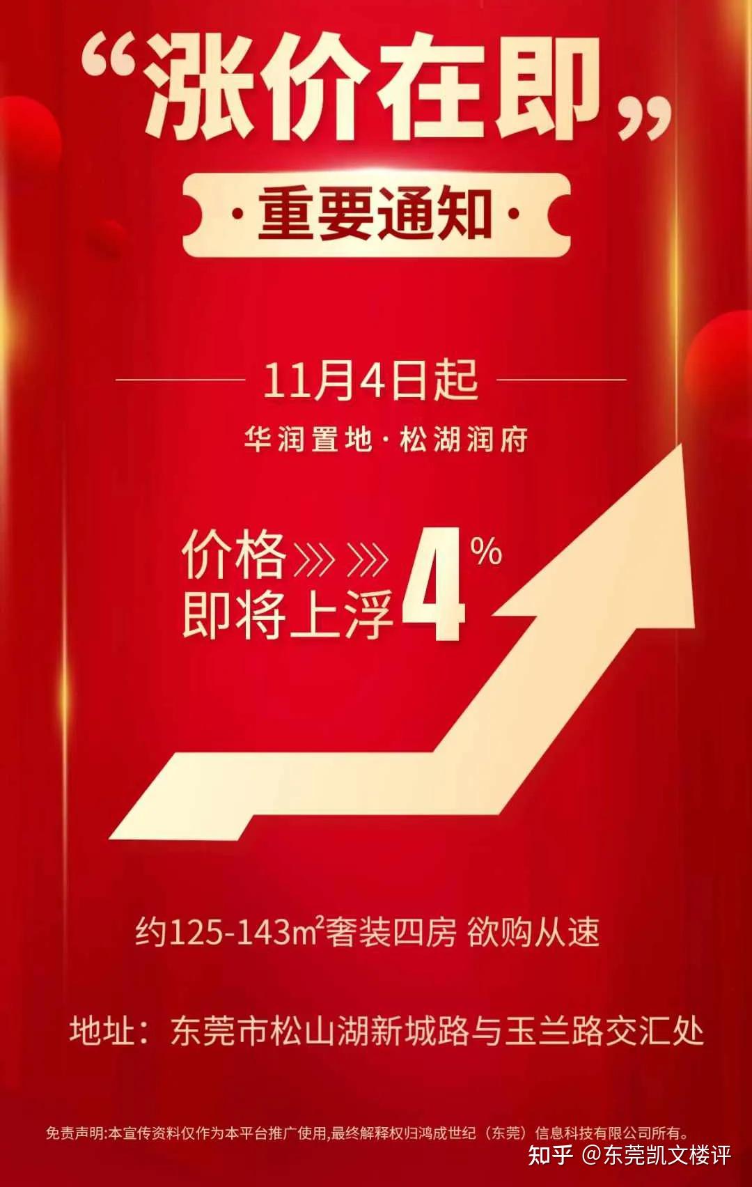 王炸!东莞有盘悄悄涨价了! - 知乎
