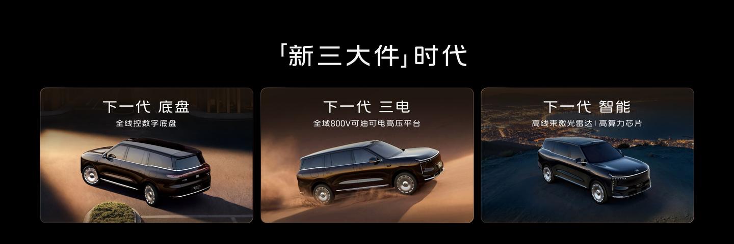 5、智己LS9引领行业迈入“新三大件”时代