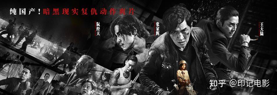 如何评价张家辉阮经天王大陆主演的电影怒潮