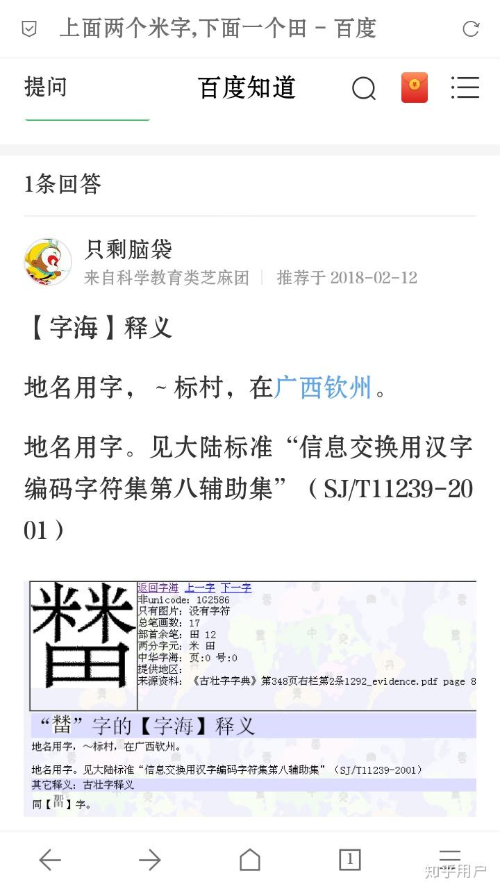 两个米在上面一个田在下面是什么字