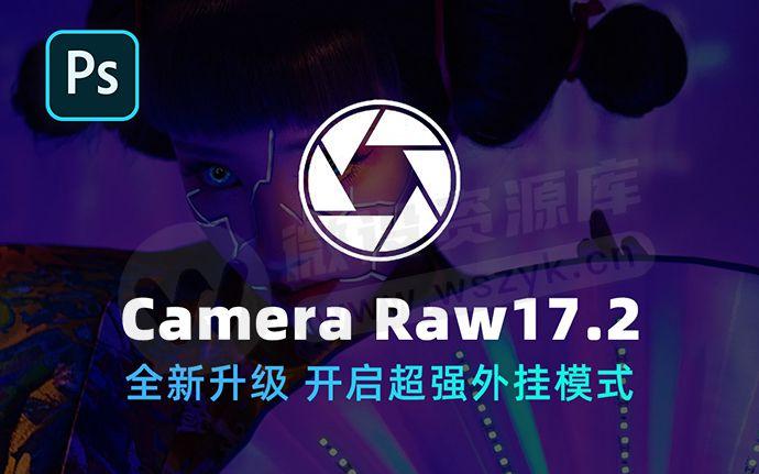 Adobe大更新！全新Camera Raw 17.2 开启超强模式，支持Win/Mac系统（250214）