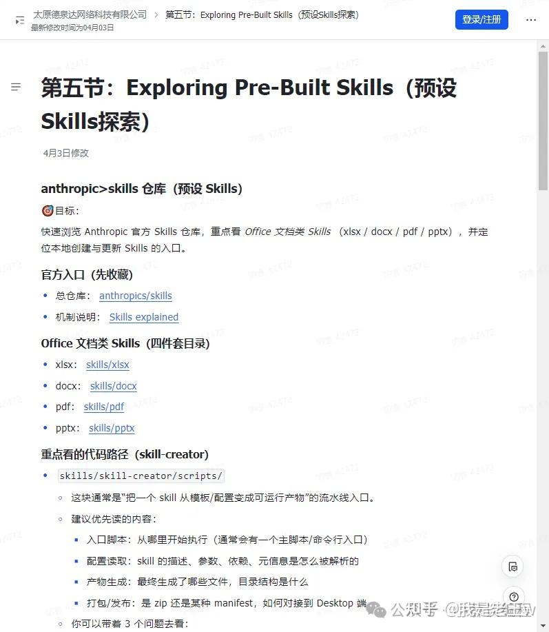 全网疯传！吴恩达新发布的Claude Skills中文使用手册！真的太全了 - 知乎