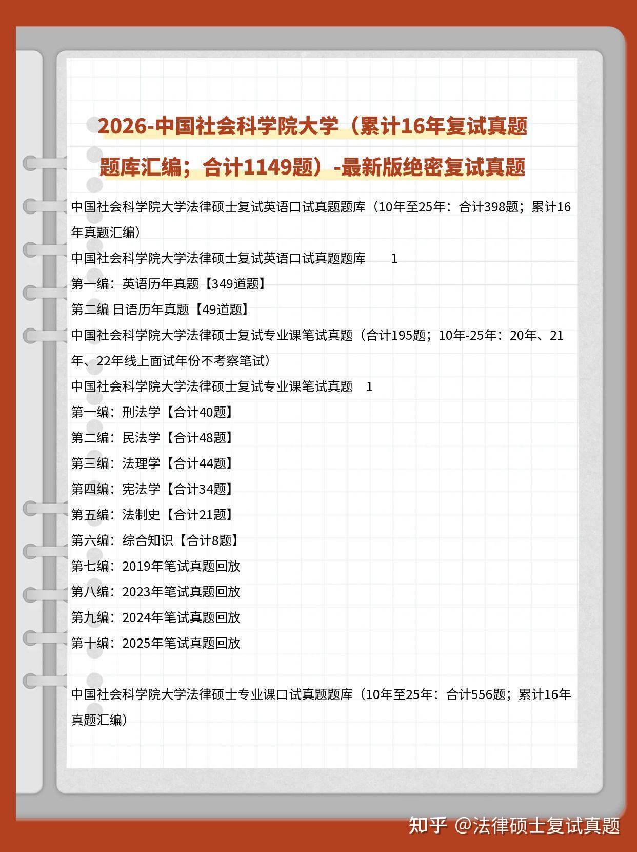 25年至10年1146题汇编:2026年中国社会科学院大学法硕复试真题/社科院法律硕士复试真题/社科院法学复试真题 - 知乎