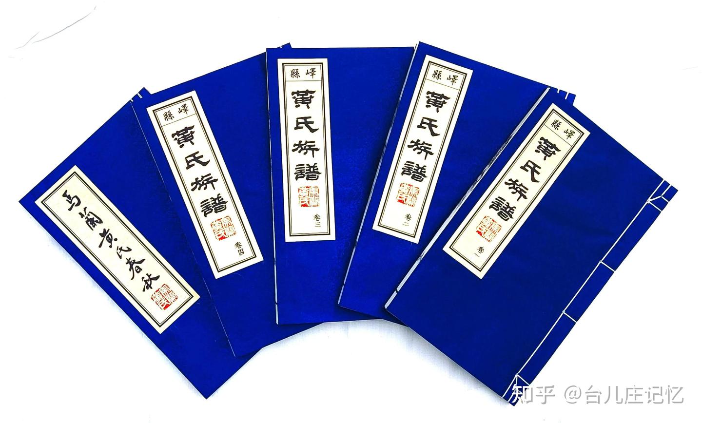 山东《峄县黄氏族谱》和《马兰黄氏春秋》入藏中国国家图书馆 - 知乎