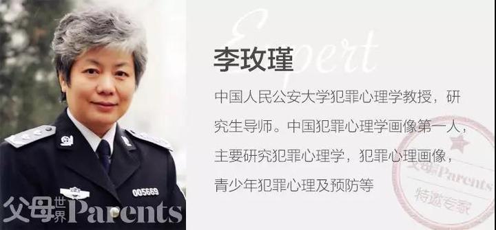 李玫瑾教授演讲孩子6岁前最该管什么这是我见过最好的解答