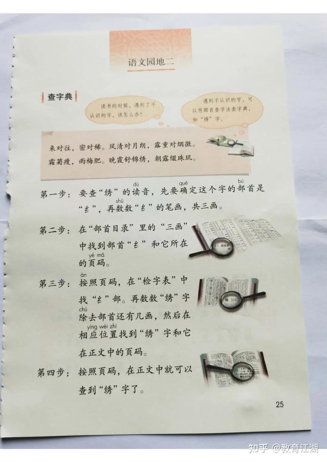 2024秋最新改版(人教部编版)语文二年级上册电子课本,可下载 - 知乎