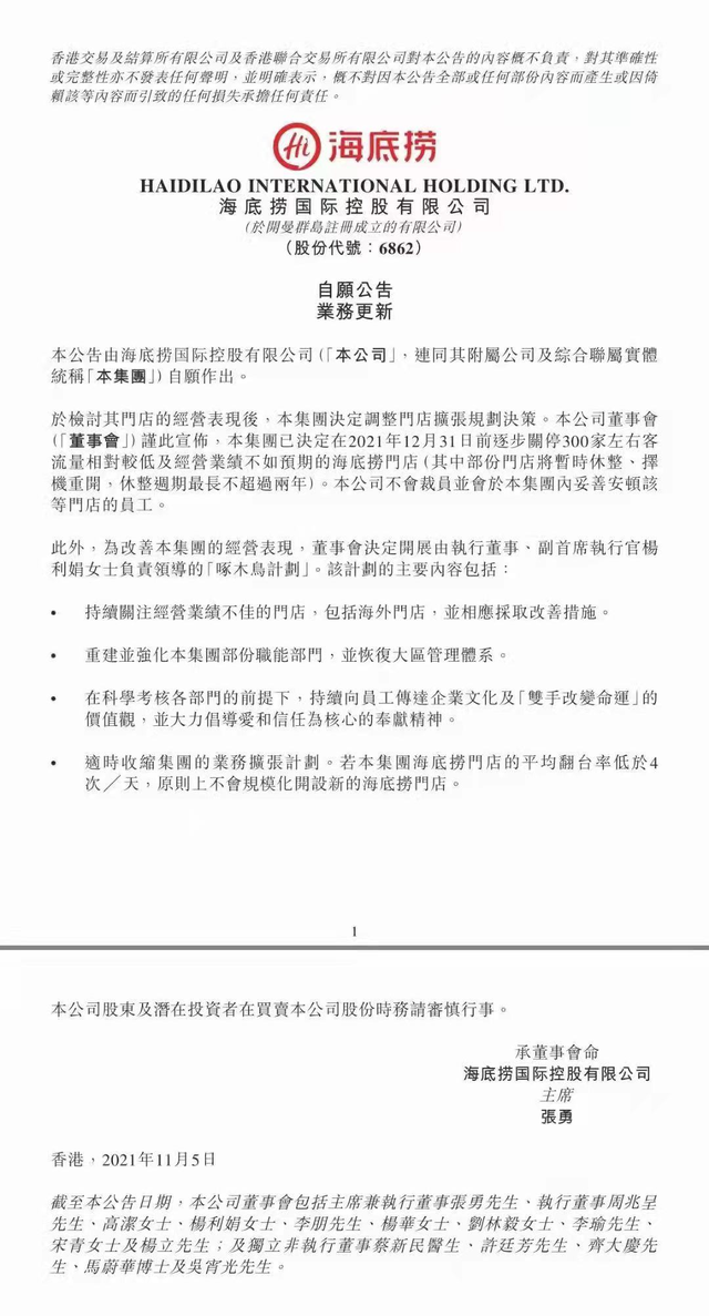 关店300家，海底捞向最初使它成功的6个关键因素回归 - 知乎