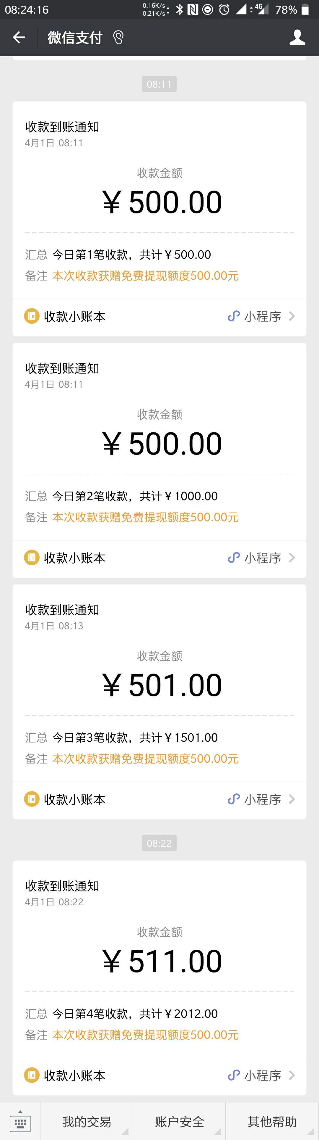 扫码付款单日限额500元对小商户有什么影响