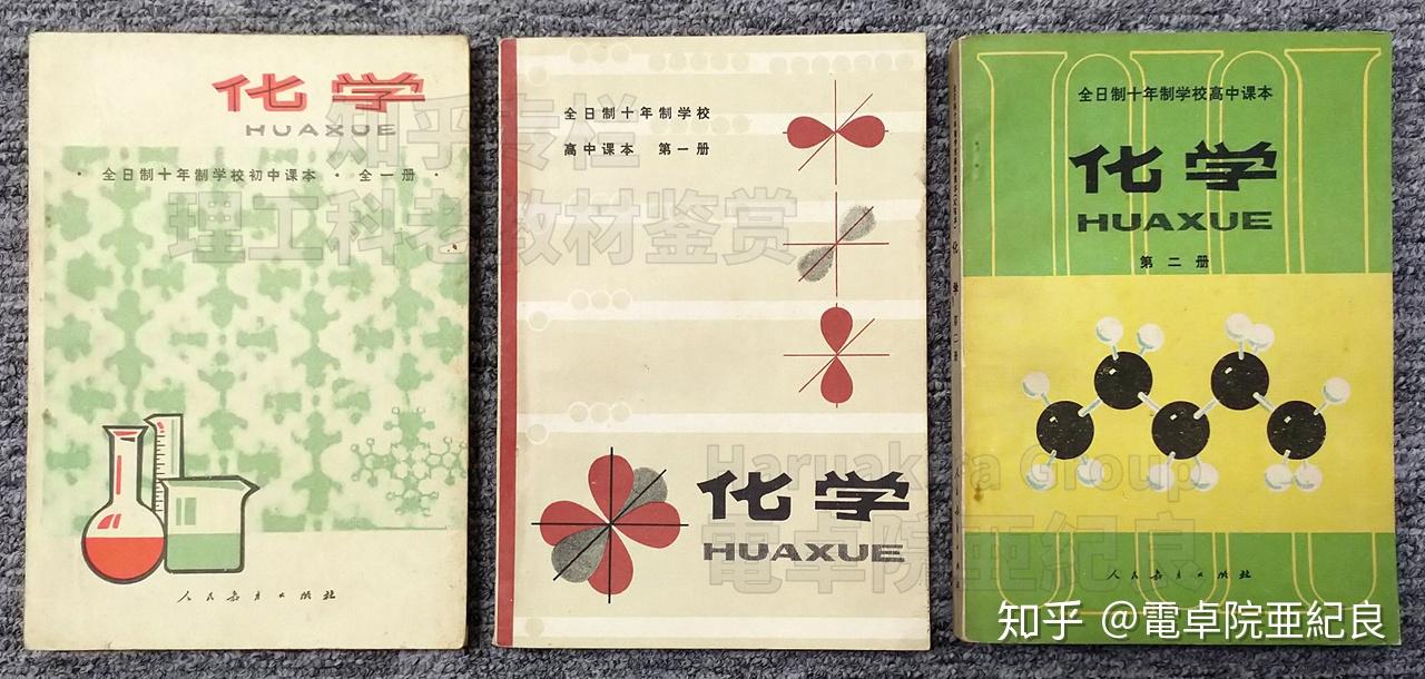 中学化学教科书（1978年版） - 知乎