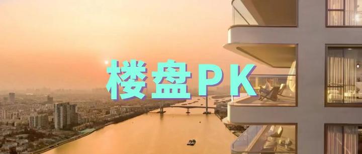 楼盘PK:保利四季和颂比不上中铁西派粤府? - 知乎