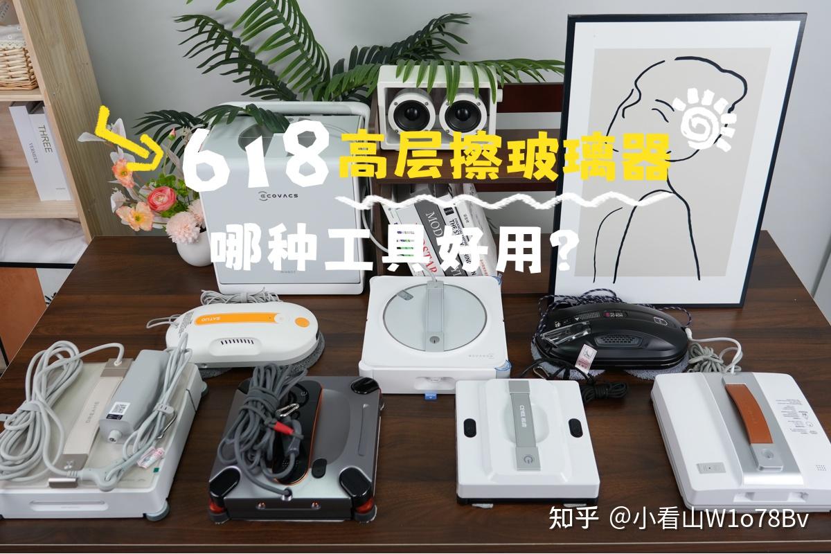 618高层擦玻璃器哪种工具好用？擦窗机器人是智商税吗？2026年高层擦窗机十大品牌排名推荐！