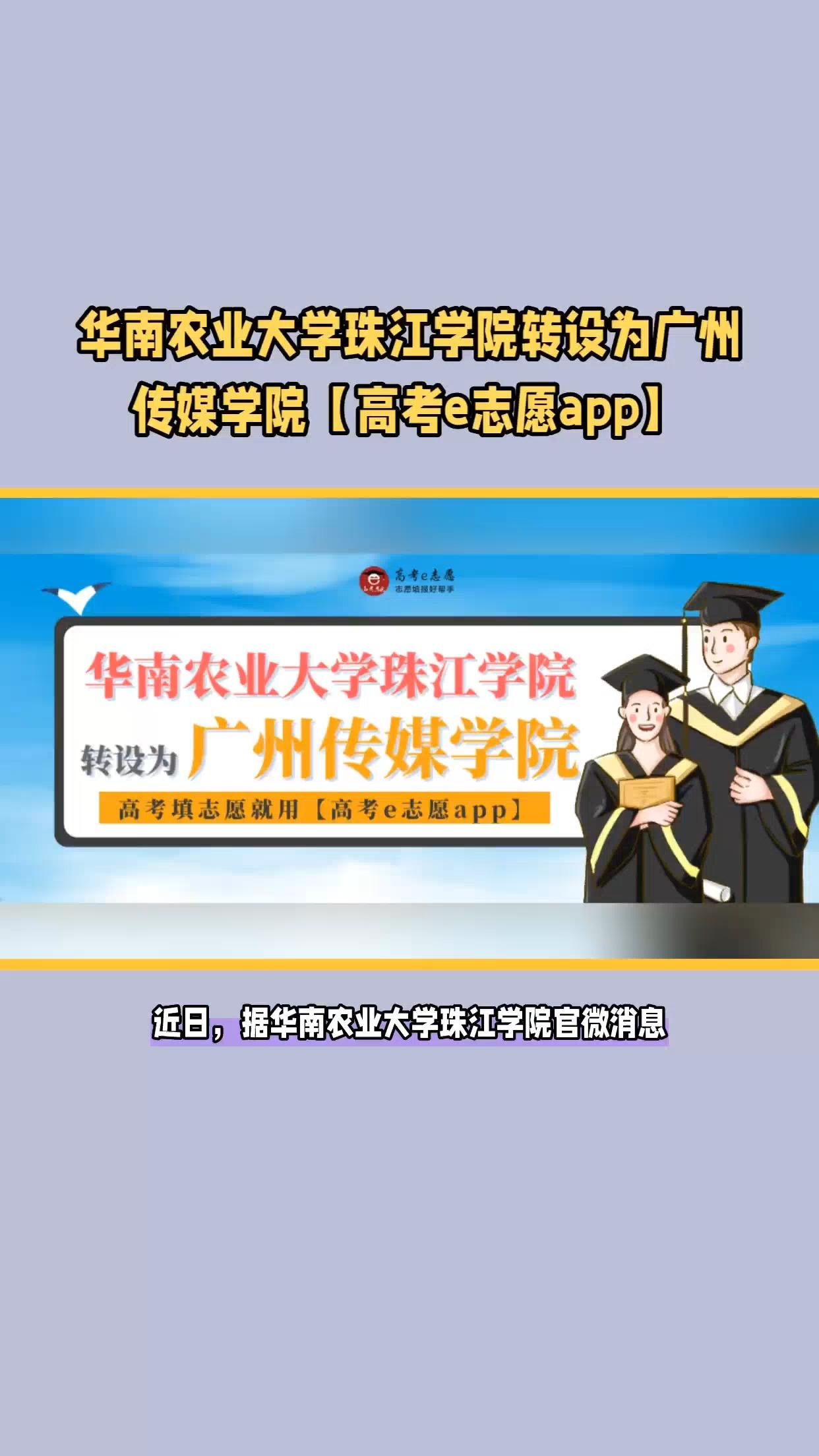 珠江学院转设成功图片