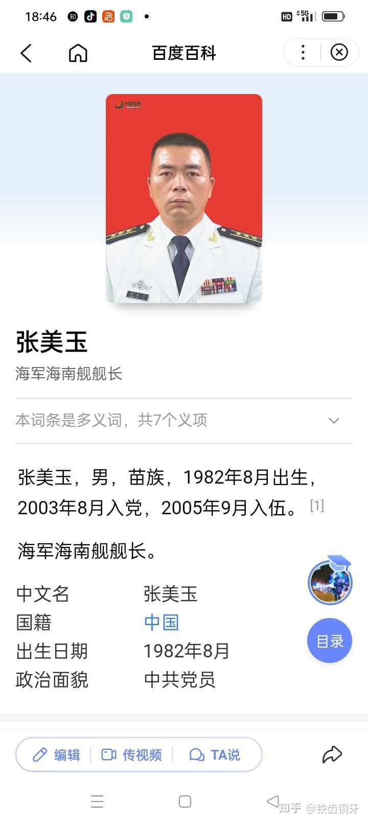 海南舰舰长图片