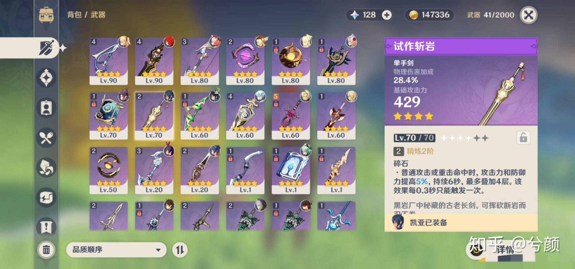 刻晴用试作斩岩好还是黑剑好