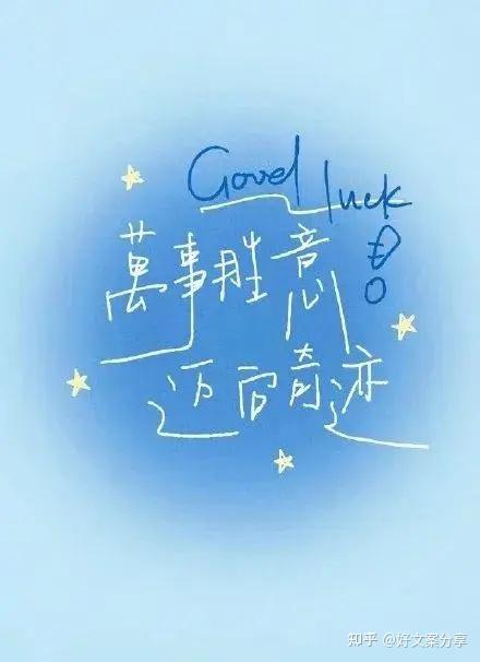 致自己励志的句子,简短霸气带图片和文字(励志短句致自己图片 正能量)